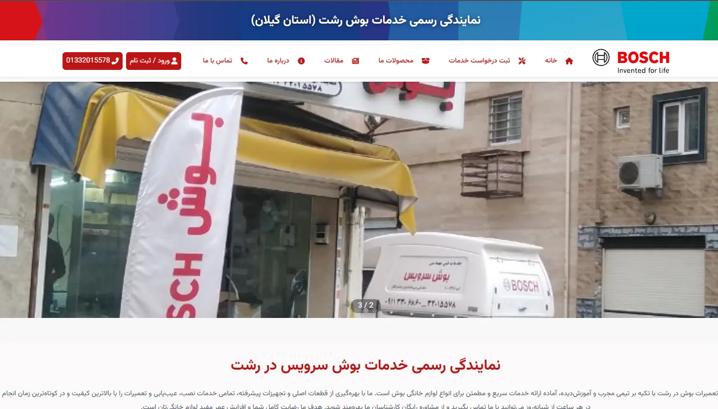 Bosch Service Rasht (Official Bosch Repair Center)